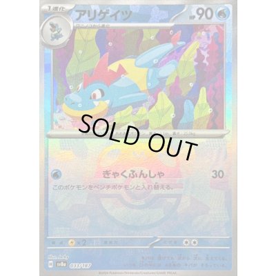 画像1: 〔状態B〕アリゲイツ(マスターボールミラー)【-】{033/187}