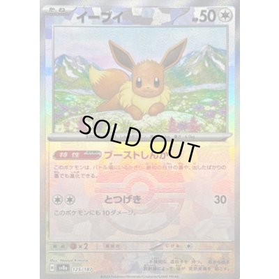 画像1: 〔状態C〕イーブイ(マスターボールミラー)【-】{125/187}