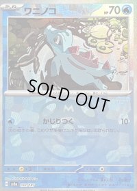 〔状態B〕ワニノコ(マスターボールミラー)【-】{032/187}