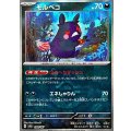 〔状態A-〕モルペコ(マスターボールミラー)【-】{098/187}