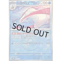 〔状態C〕ミロカロス(マスターボールミラー)【-】{036/187}