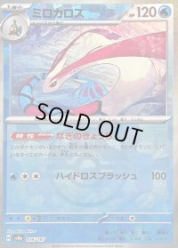 〔状態C〕ミロカロス(マスターボールミラー)【-】{036/187}