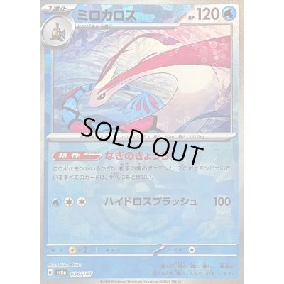 画像1: 〔状態C〕ミロカロス(マスターボールミラー)【-】{036/187}