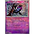 〔状態A-〕マシマシラ(マスターボールミラー)【-】{075/187}