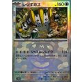〔状態A-〕レジギガス(マスターボールミラー)【-】{132/187}