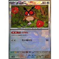 ホーホー(マスターボールミラー)【-】{127/187}