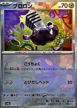 〔状態A-〕ブロロン(マスターボールミラー)【-】{114/187}