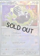 〔状態B〕ブロロン(マスターボールミラー)【-】{114/187}