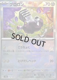 〔状態B〕ブロロン(マスターボールミラー)【-】{114/187}