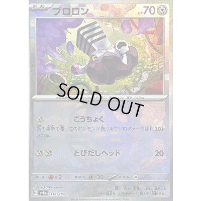 画像1: 〔状態B〕ブロロン(マスターボールミラー)【-】{114/187}