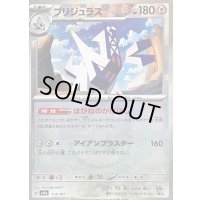 〔状態B〕ブリジュラス(マスターボールミラー)【-】{113/187}