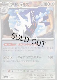 〔状態B〕ブリジュラス(マスターボールミラー)【-】{113/187}