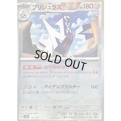 画像1: 〔状態B〕ブリジュラス(マスターボールミラー)【-】{113/187}