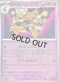 〔状態B〕フーディン(マスターボールミラー)【-】{059/187}