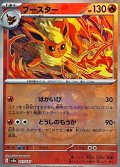 ブースター(マスターボールミラー)【-】{021/187}