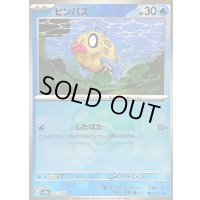 〔状態B〕ヒンバス(マスターボールミラー)【-】{035/187}