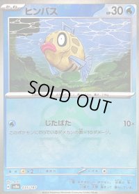 〔状態B〕ヒンバス(マスターボールミラー)【-】{035/187}