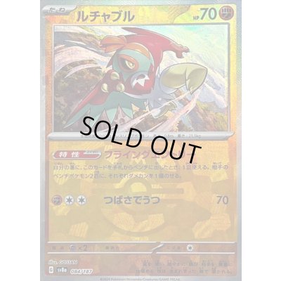画像1: 〔状態B〕ルチャブル(マスターボールミラー)【-】{084/187}