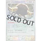 〔状態B〕バッフロン(マスターボールミラー)【-】{133/187}