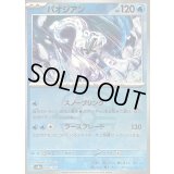 〔状態B〕パオジアン(マスターボールミラー)【-】{048/187}