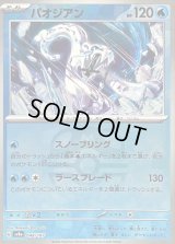 〔状態B〕パオジアン(マスターボールミラー)【-】{048/187}