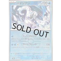 〔状態B〕パオジアン(マスターボールミラー)【-】{048/187}