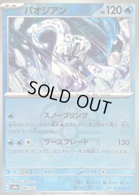 〔状態B〕パオジアン(マスターボールミラー)【-】{048/187}