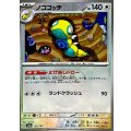 〔状態A-〕ノココッチ(マスターボールミラー)【-】{130/187}