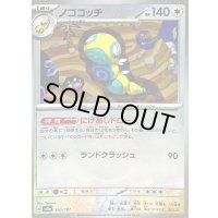 〔状態A-〕ノココッチ(マスターボールミラー)【-】{130/187}