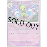 〔状態B〕ネイティオ(マスターボールミラー)【-】{061/187}