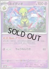 〔状態B〕ネイティオ(マスターボールミラー)【-】{061/187}