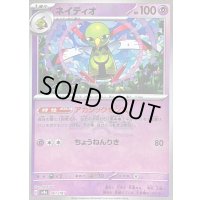 〔状態B〕ネイティオ(マスターボールミラー)【-】{061/187}