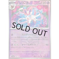 〔状態C〕ニンフィア(マスターボールミラー)【-】{068/187}