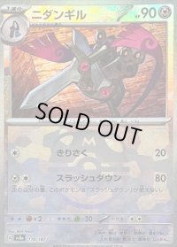 〔状態B〕ニダンギル(マスターボールミラー)【-】{110/187}