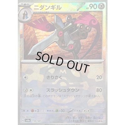 画像1: 〔状態B〕ニダンギル(マスターボールミラー)【-】{110/187}