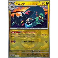 ドロンチ(マスターボールミラー)【-】{119/187}