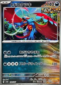 トドロクツキ(マスターボールミラー)【-】{100/187}