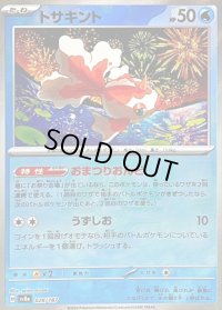 〔状態B〕トサキント(マスターボールミラー)【-】{028/187}