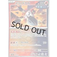 〔状態B〕テツノドクガ(マスターボールミラー)【-】{024/187}