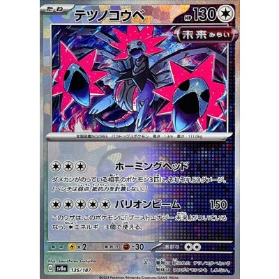 画像1: テツノコウベ(マスターボールミラー)【-】{135/187}
