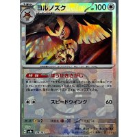 ヨルノズク(マスターボールミラー)【-】{128/187}