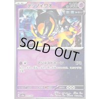 〔状態B〕テツノイワオ(マスターボールミラー)【-】{077/187}