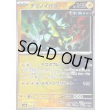 〔状態B〕テツノイバラ(マスターボールミラー)【-】{055/187}