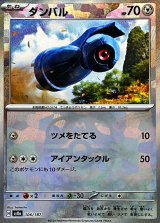〔状態A-〕ダンバル(マスターボールミラー)【-】{106/187}