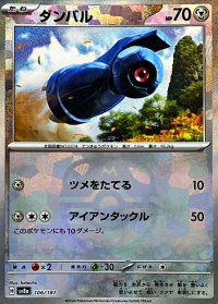 ダンバル(マスターボールミラー)【-】{106/187}