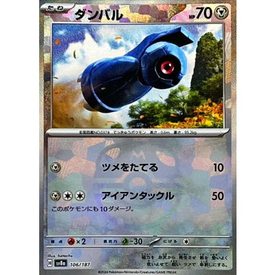 画像1: ダンバル(マスターボールミラー)【-】{106/187}
