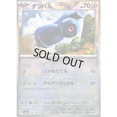 画像1: 〔状態B〕ダンバル(マスターボールミラー)【-】{106/187}