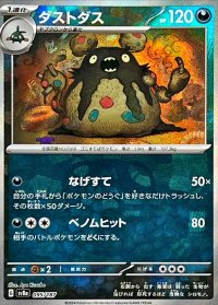 ダストダス(マスターボールミラー)【-】{095/187}