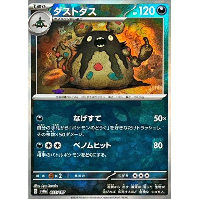 画像1: ダストダス(マスターボールミラー)【-】{095/187}
