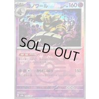 〔状態B〕ヨノワール(マスターボールミラー)【-】{066/187}